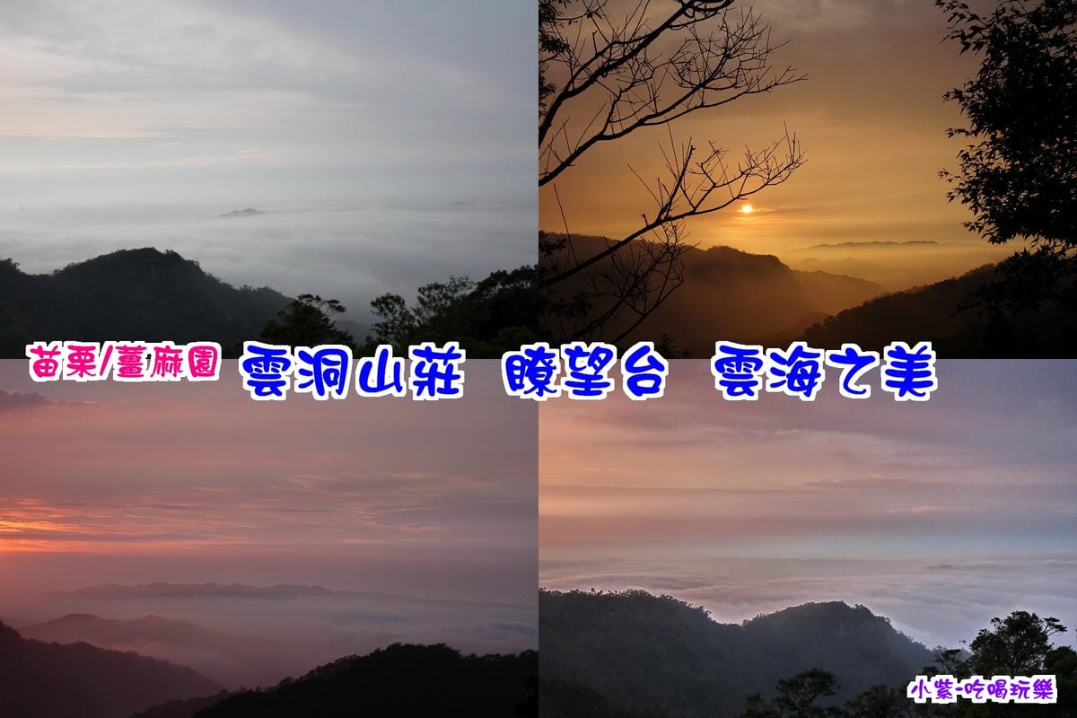 雲洞山莊雲海拼圖.jpg