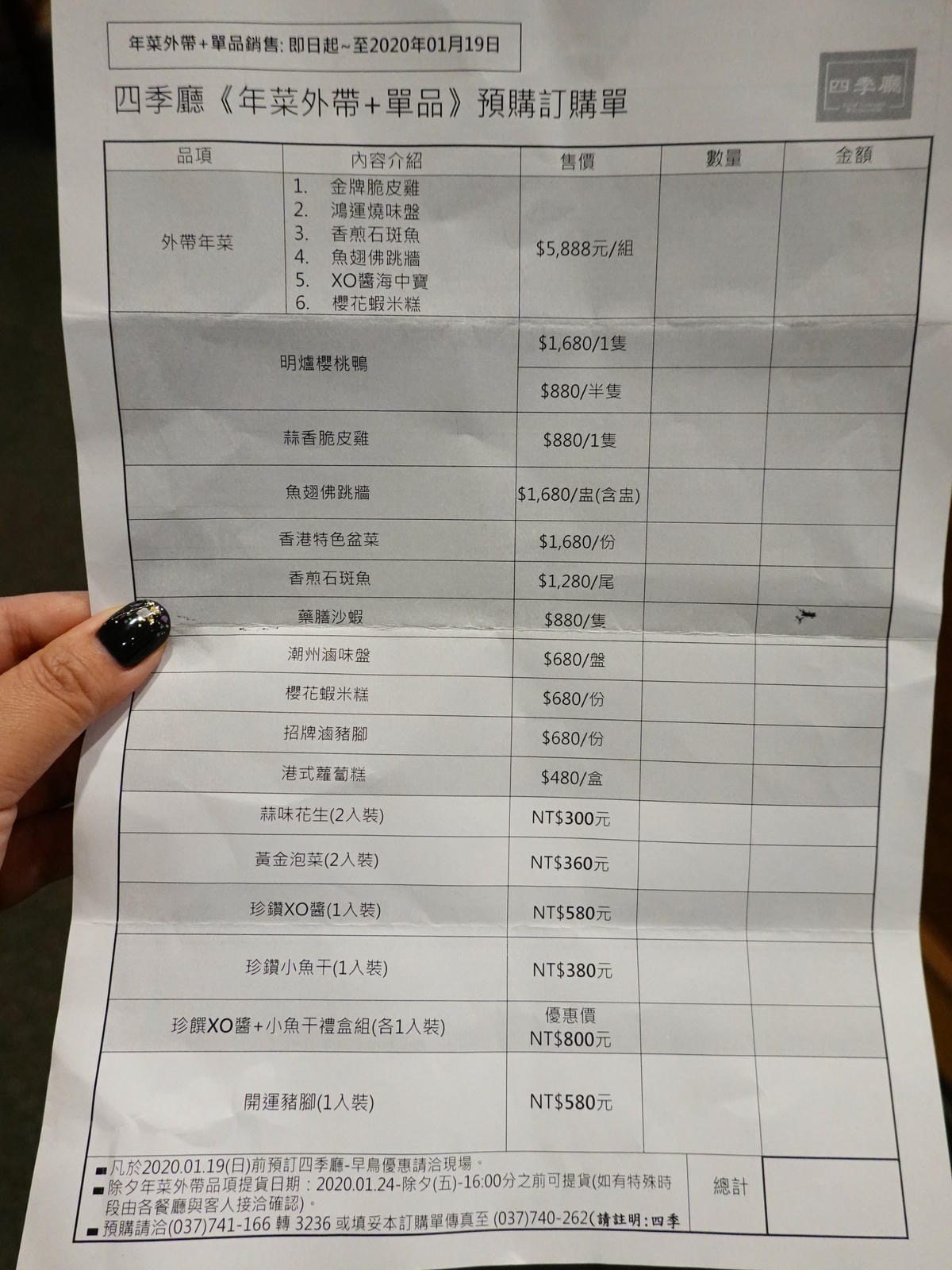 四季廳年菜外帶菜單.JPG