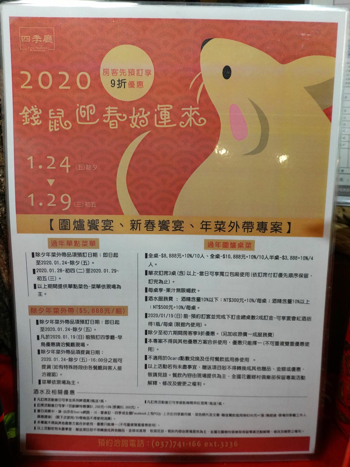 四季廳圍爐饗宴與春酒專案.JPG