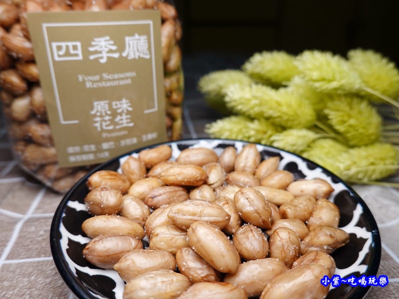 四季廳原味花生 (1).jpg