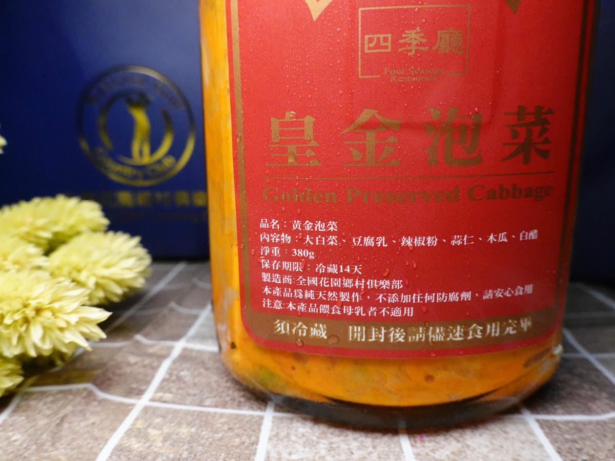 四季廳皇金泡菜 (4).JPG