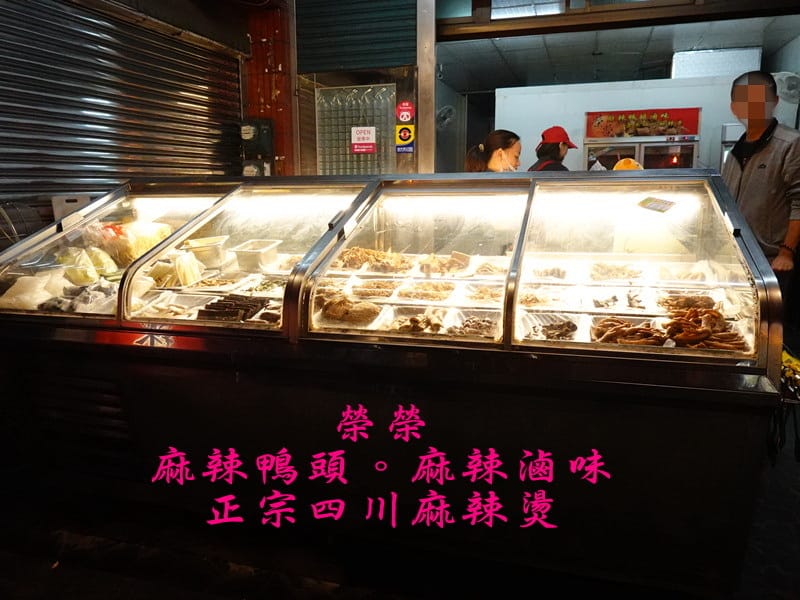 中壢美食-榮榮麻辣滷味 (14).jpg
