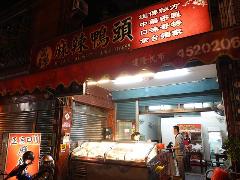 中壢美食-榮榮麻辣滷味 (17).JPG
