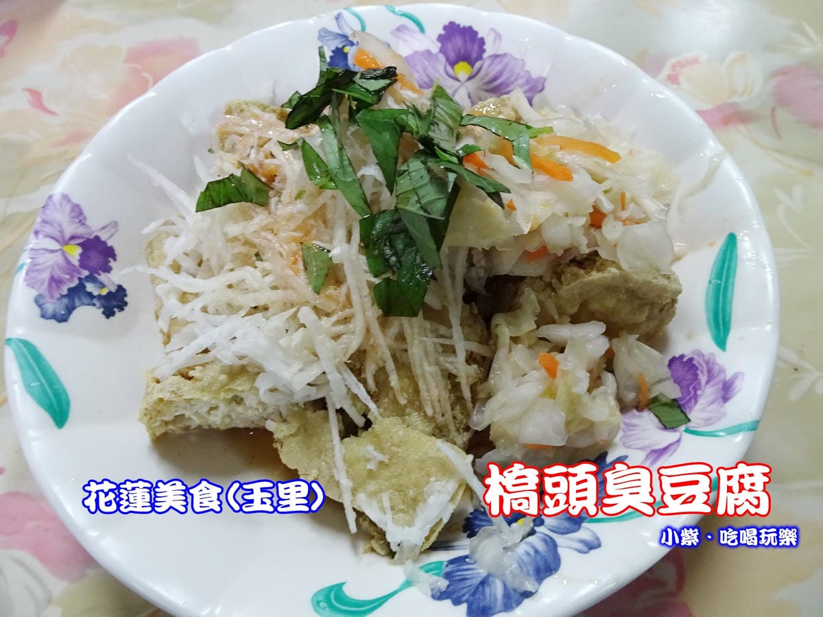 橋頭臭豆腐 -.jpg 橋頭臭豆腐 -.jpg