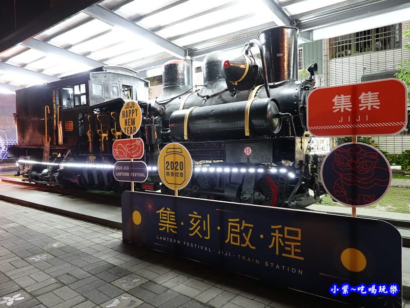 集集火車站-2020集集燈會 (5).jpg 集集火車站-2020集集燈會 (5).jpg