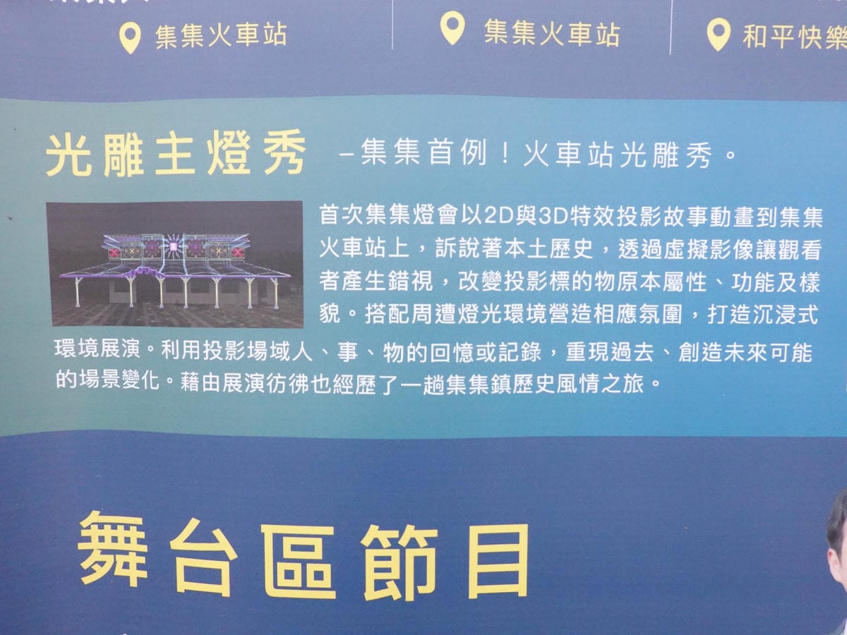 2020集集燈會展區位置地圖 (1).JPG 2020集集燈會展區位置地圖 (1).JPG