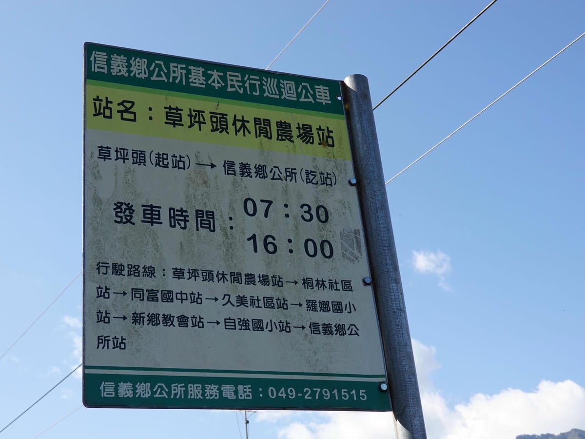 草坪頭休閒農場站.JPG 草坪頭休閒農場站.JPG