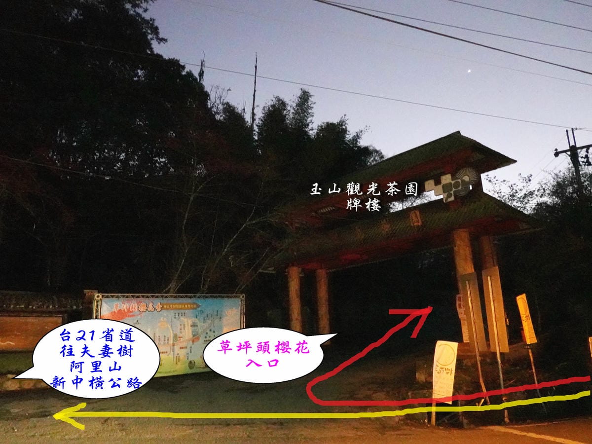玉山觀光茶園牌樓.jpg 玉山觀光茶園牌樓.jpg