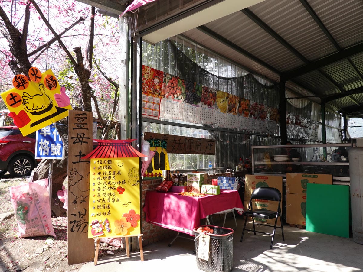 P11停車場旁薑母土雞湯-草坪頭櫻花季.JPG P11停車場旁薑母土雞湯-草坪頭櫻花季.JPG