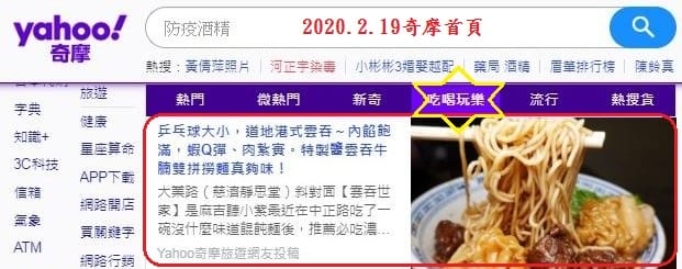 2020.2.20雲吞世家.JPG