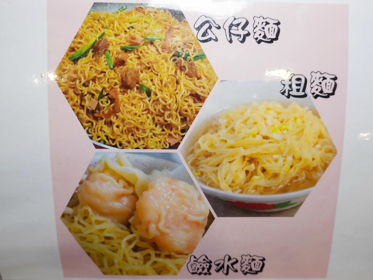 港式麵條-雲吞世家.jpg