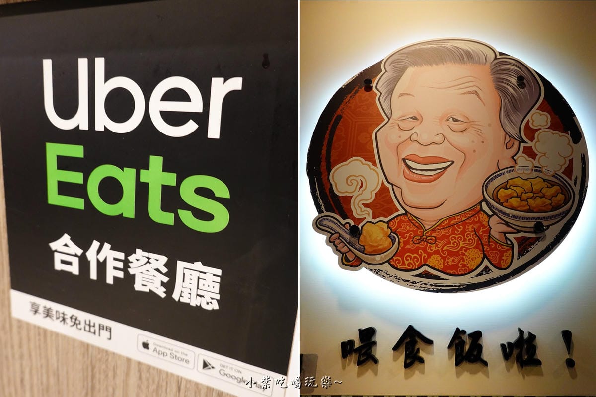 桃園-雲吞世家uber eats外送.jpg