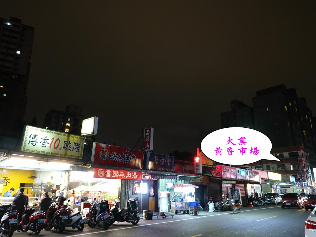 大業黃昏市場商圈.jpg
