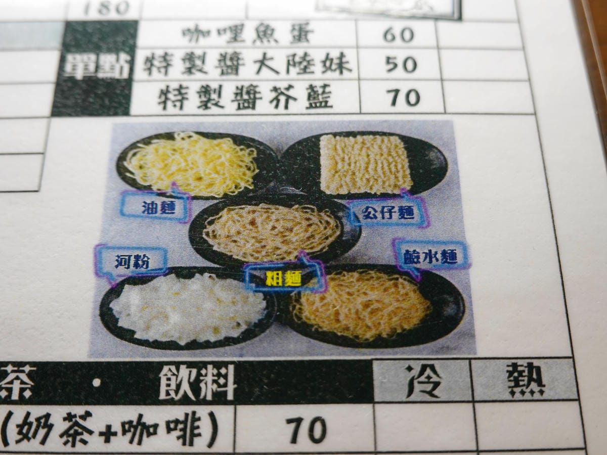 麵條選項-雲吞世家.jpg