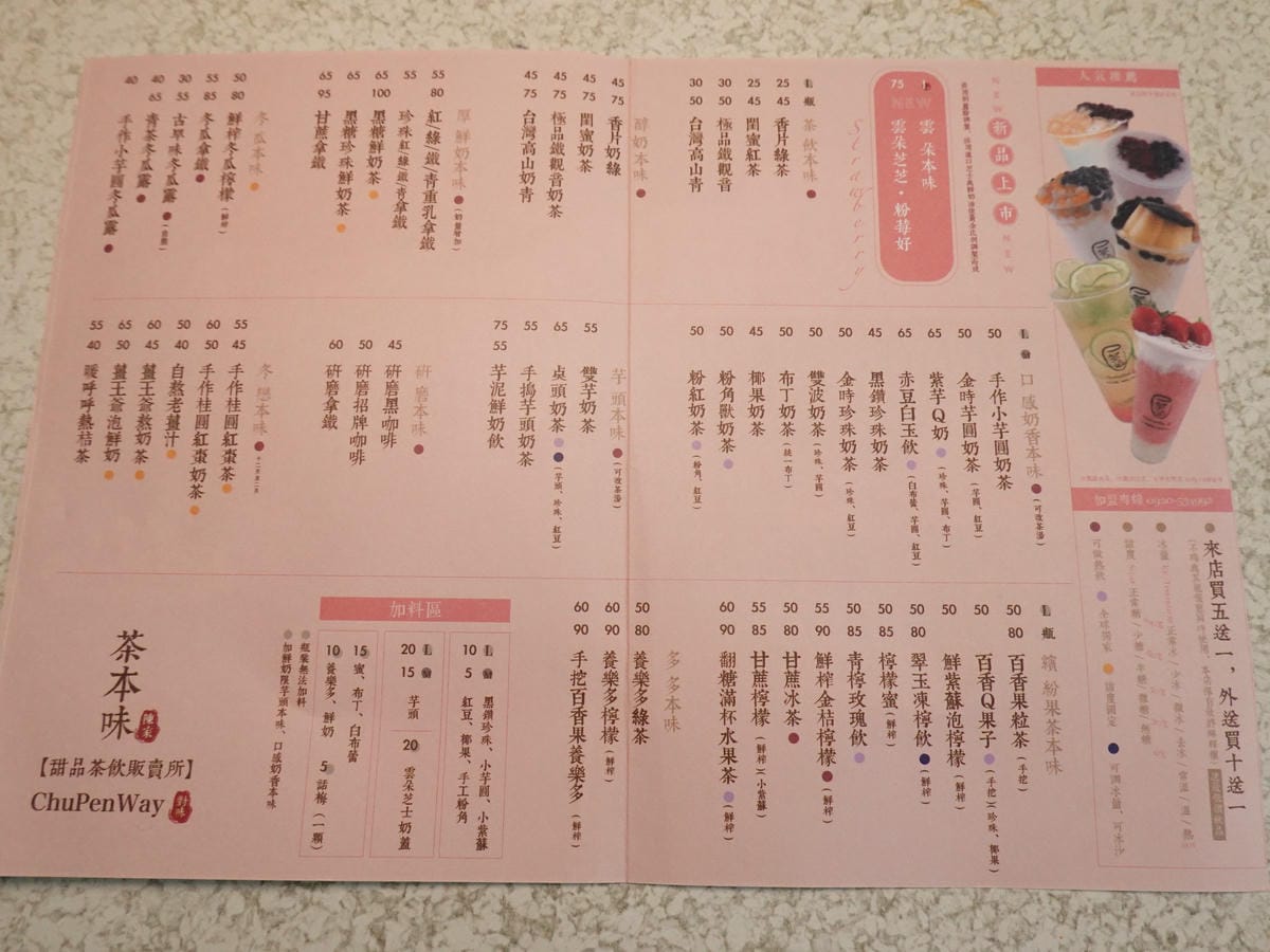 茶本味沙鹿成功店MENU.JPG 茶本味沙鹿成功店MENU.JPG