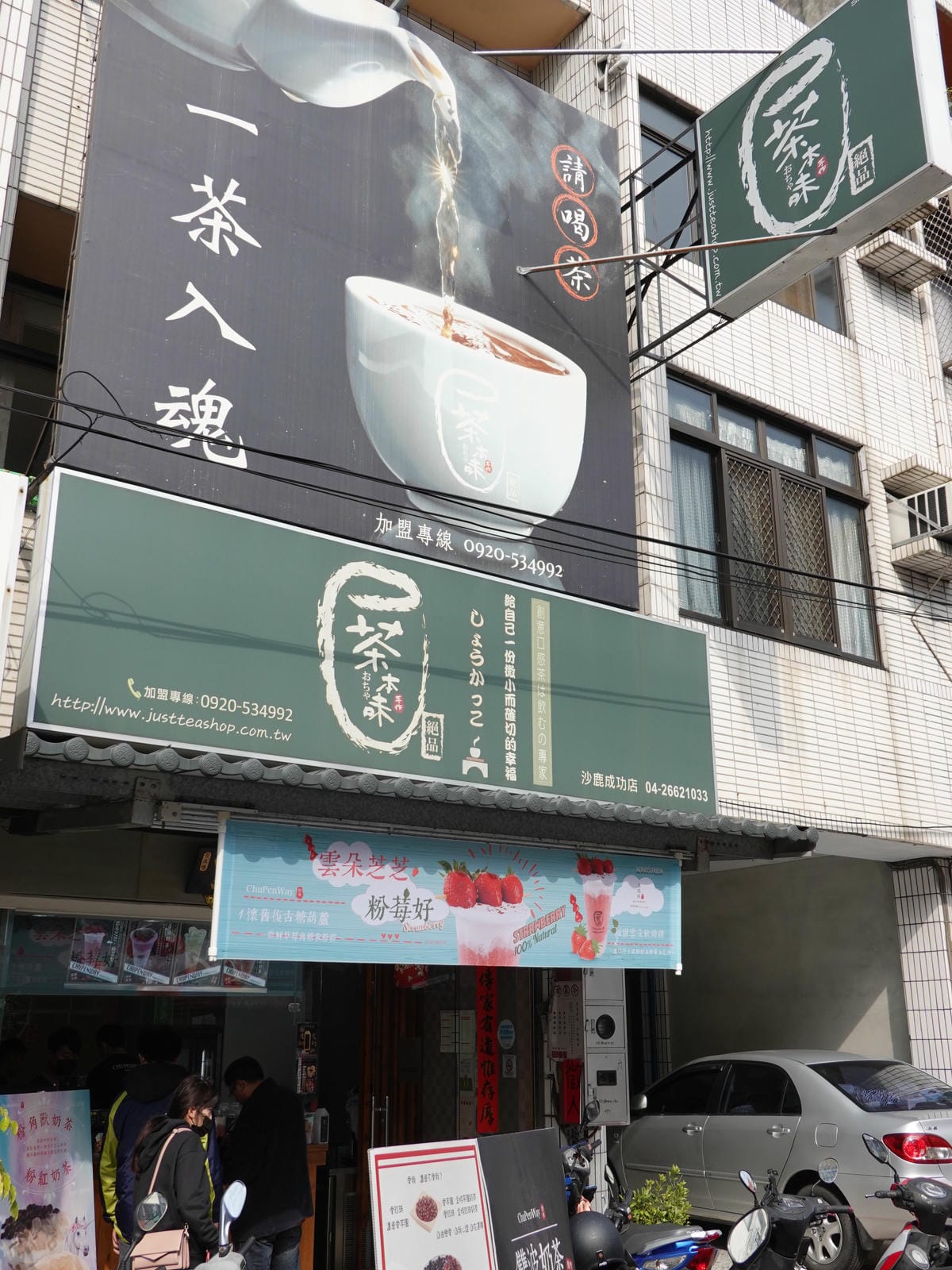 茶本味甜品茶飲販賣所-沙鹿成功店 (8).JPG 茶本味甜品茶飲販賣所-沙鹿成功店 (8).JPG
