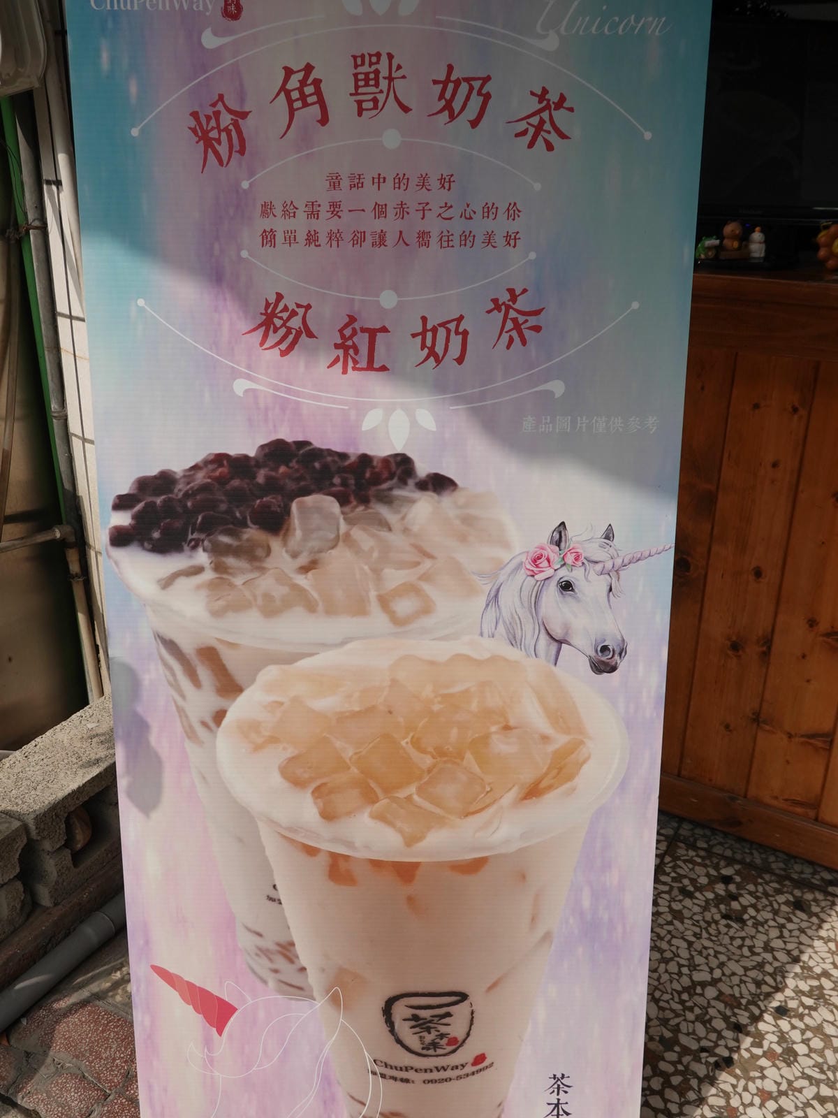 粉紅奶茶-茶本味沙鹿成功店.JPG 粉紅奶茶-茶本味沙鹿成功店.JPG