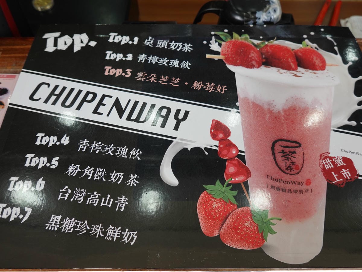 熱賣飲品排行榜-茶本味沙鹿成功店.JPG 熱賣飲品排行榜-茶本味沙鹿成功店.JPG