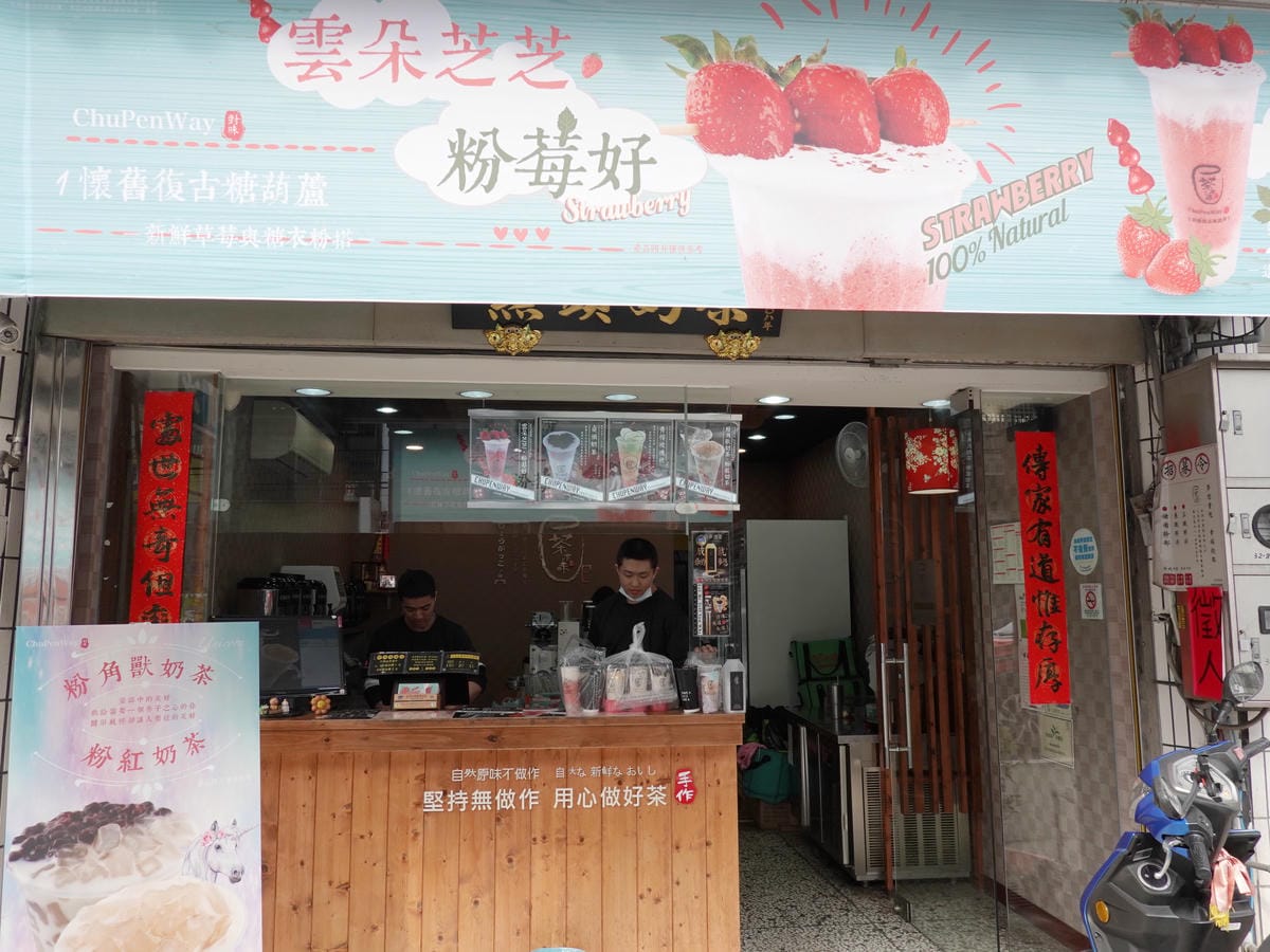 茶本味甜品茶飲販賣所-沙鹿成功店 (11).jpg 茶本味甜品茶飲販賣所-沙鹿成功店 (11).jpg