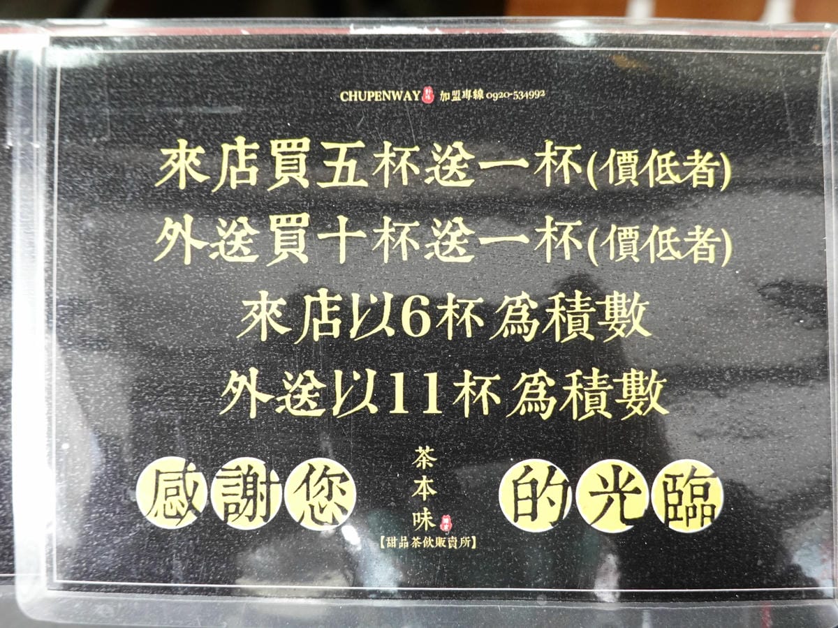 飲料買5送1-茶本味沙鹿成功店.JPG 飲料買5送1-茶本味沙鹿成功店.JPG