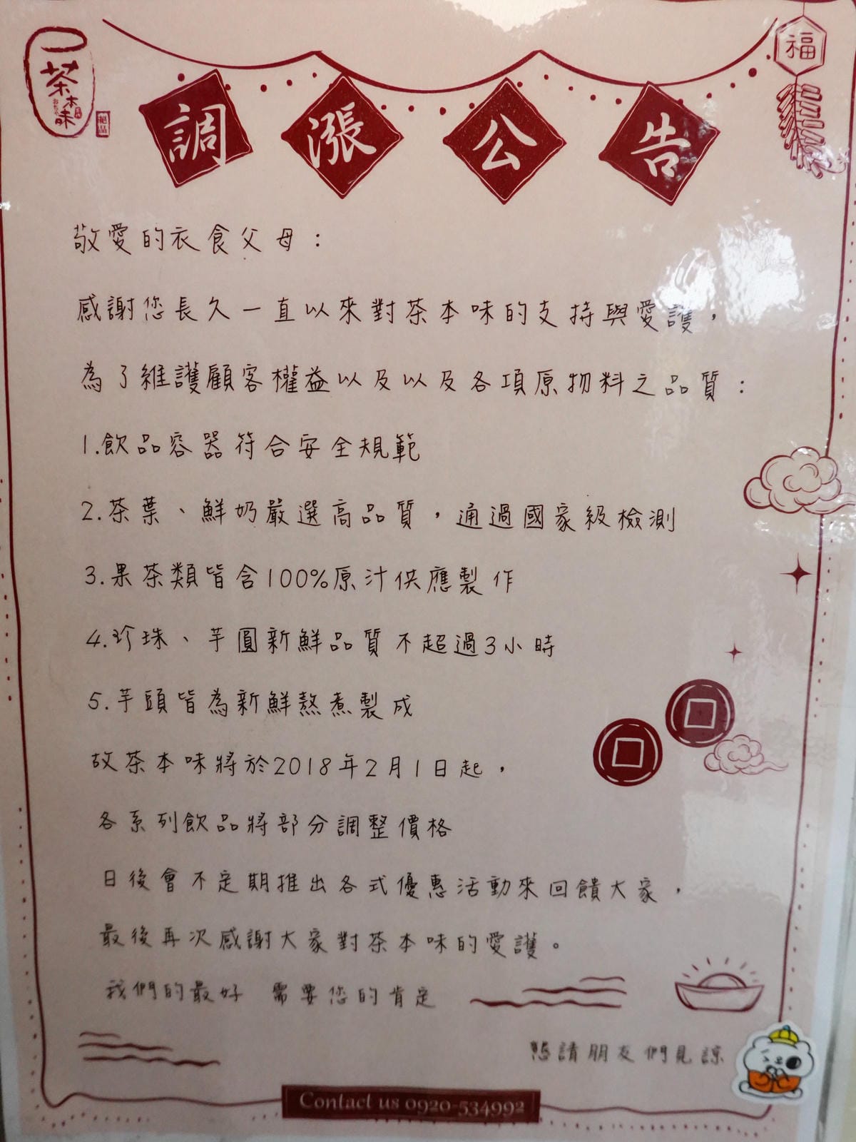 茶本味甜品茶飲販賣所-沙鹿成功店 (5).JPG 茶本味甜品茶飲販賣所-沙鹿成功店 (5).JPG
