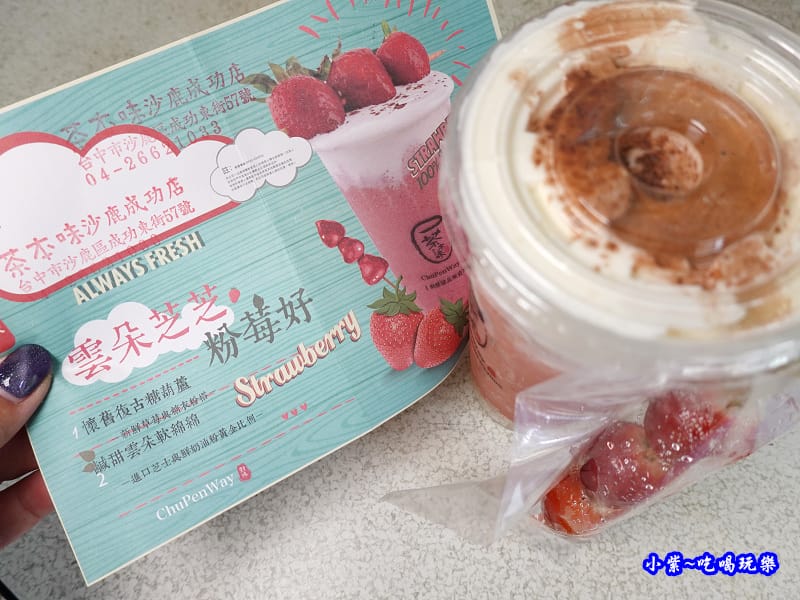 雲朵芝芝粉莓好-茶本味沙鹿成功店 (1).jpg 雲朵芝芝粉莓好-茶本味沙鹿成功店 (1).jpg