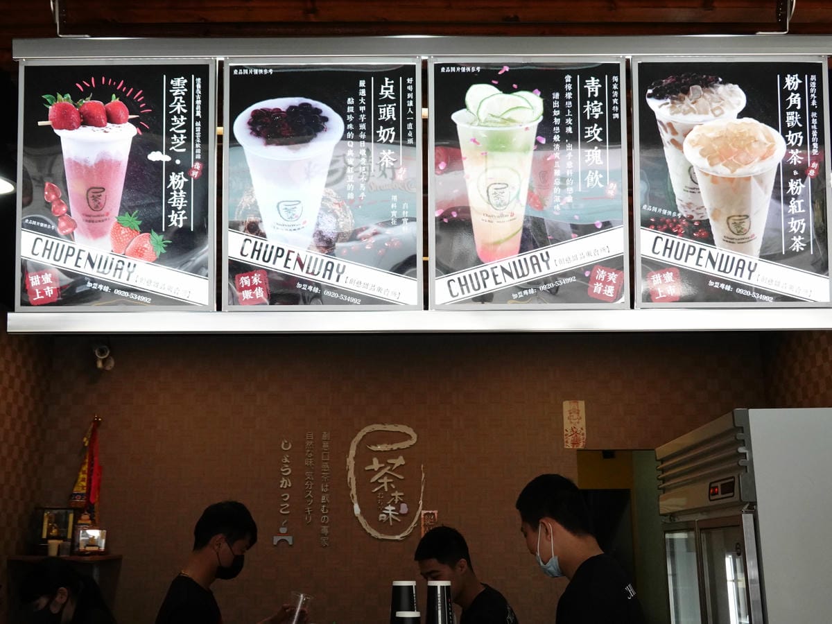 茶本味甜品茶飲販賣所-沙鹿成功店 (2).JPG 茶本味甜品茶飲販賣所-沙鹿成功店 (2).JPG
