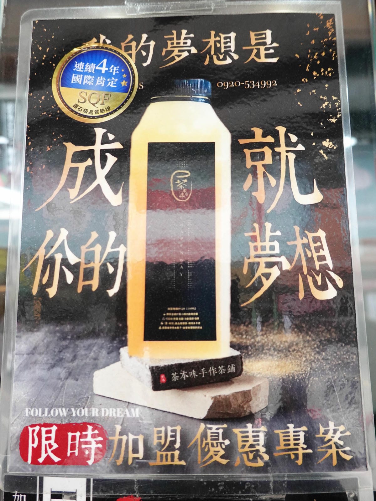 好運瓶-茶本味沙鹿成功店.JPG 好運瓶-茶本味沙鹿成功店.JPG