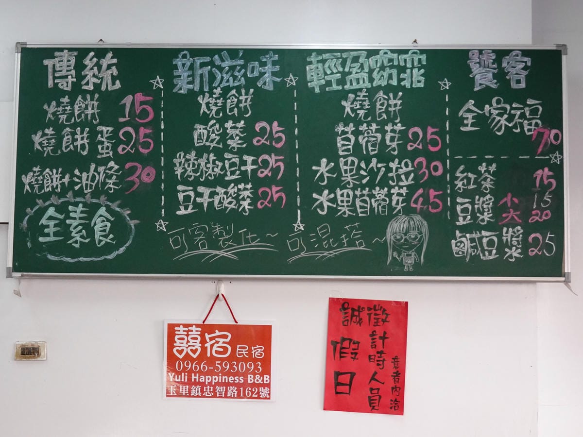 花蓮玉里-新興街燒餅店 (7).JPG 花蓮玉里-新興街燒餅店 (7).JPG