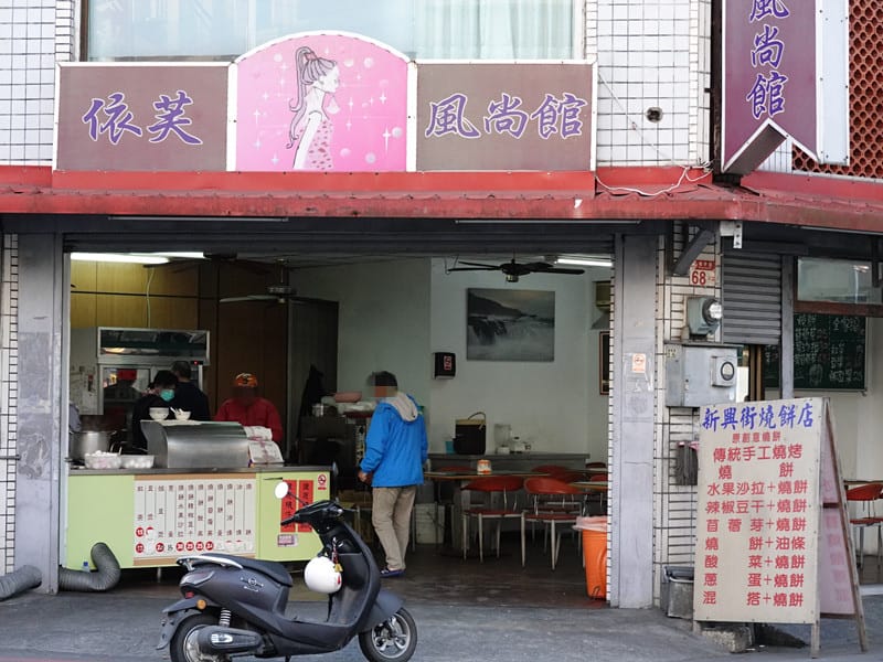 花蓮玉里-新興街燒餅店 (3).JPG 花蓮玉里-新興街燒餅店 (3).JPG
