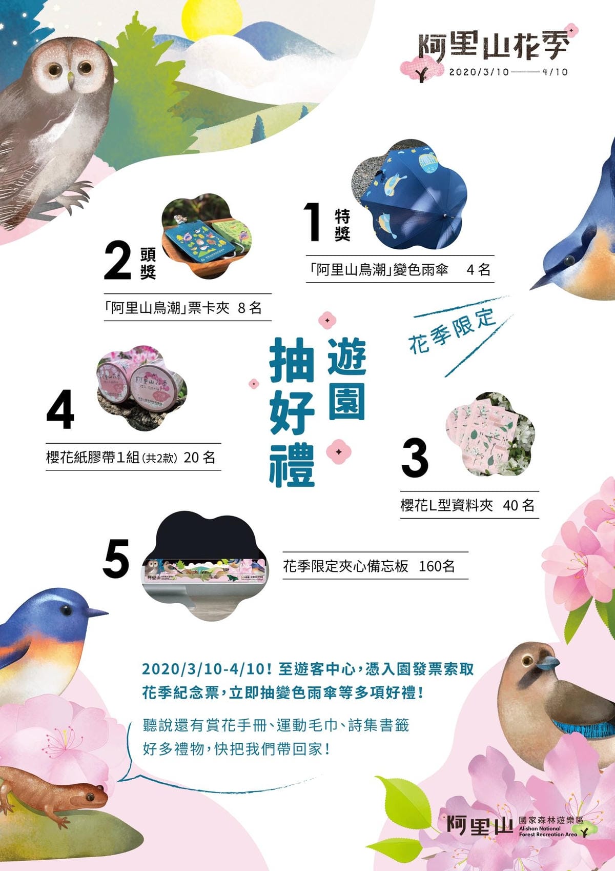 2020阿里山遊園抽好禮.jpg