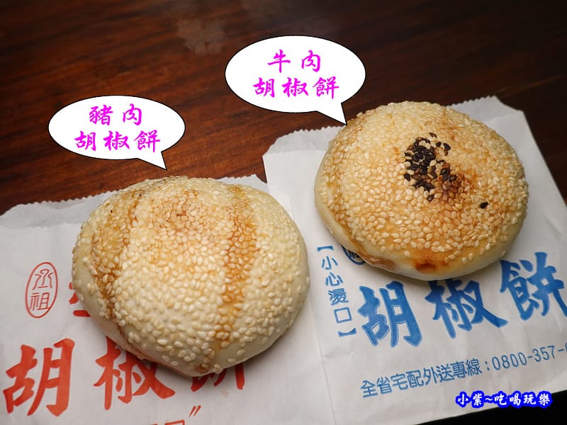 丞祖胡椒餅記號.jpg