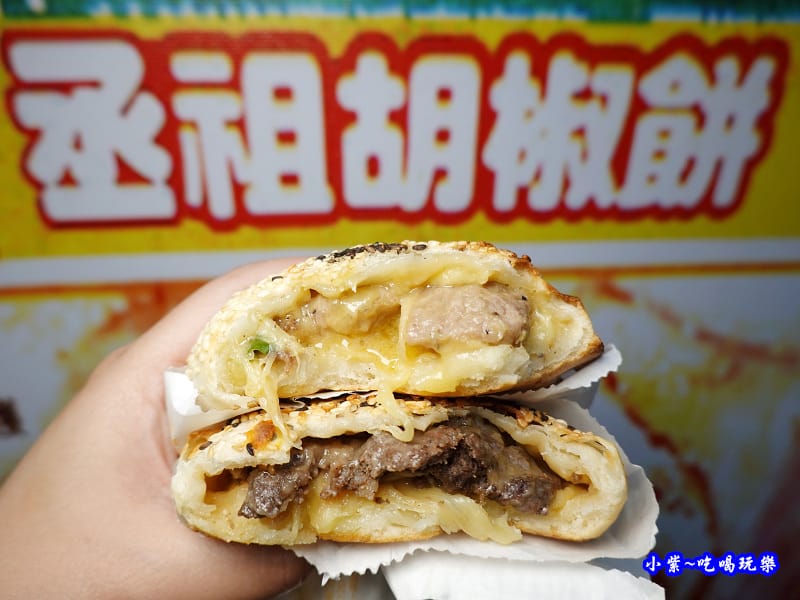 丞祖起司豬、起司牛胡椒餅.jpg