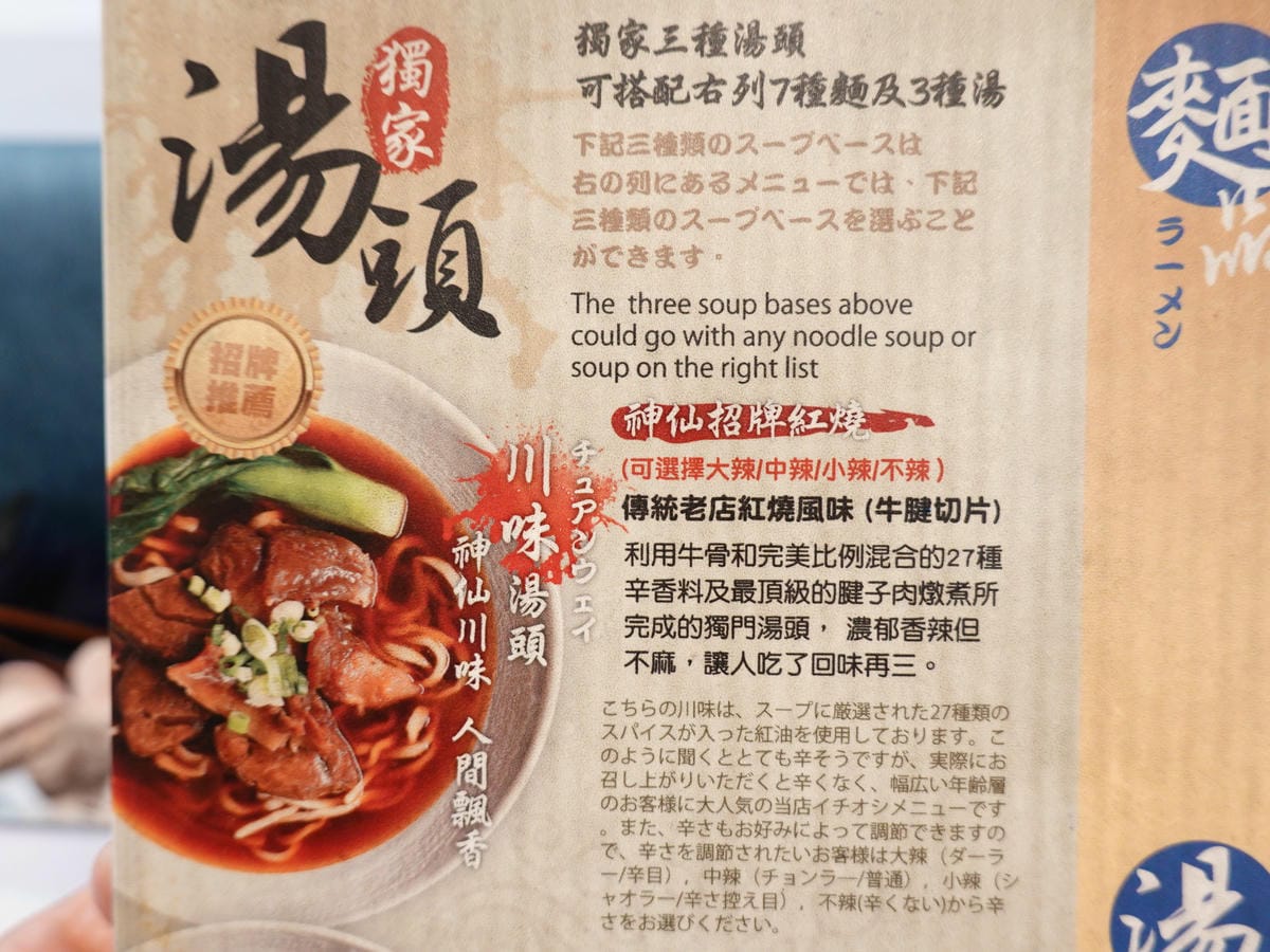 神仙川味紅燒湯頭-神仙牛肉麵.JPG