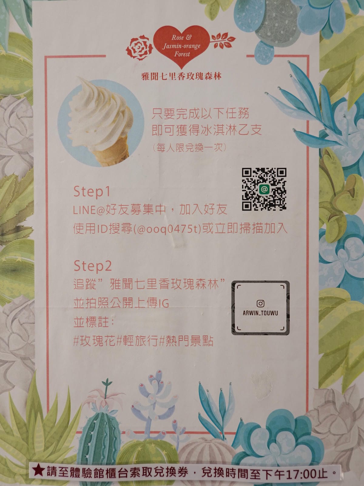 打卡換冰淇淋苗栗-雅聞七里香玫瑰森林.JPG 打卡換冰淇淋苗栗-雅聞七里香玫瑰森林.JPG