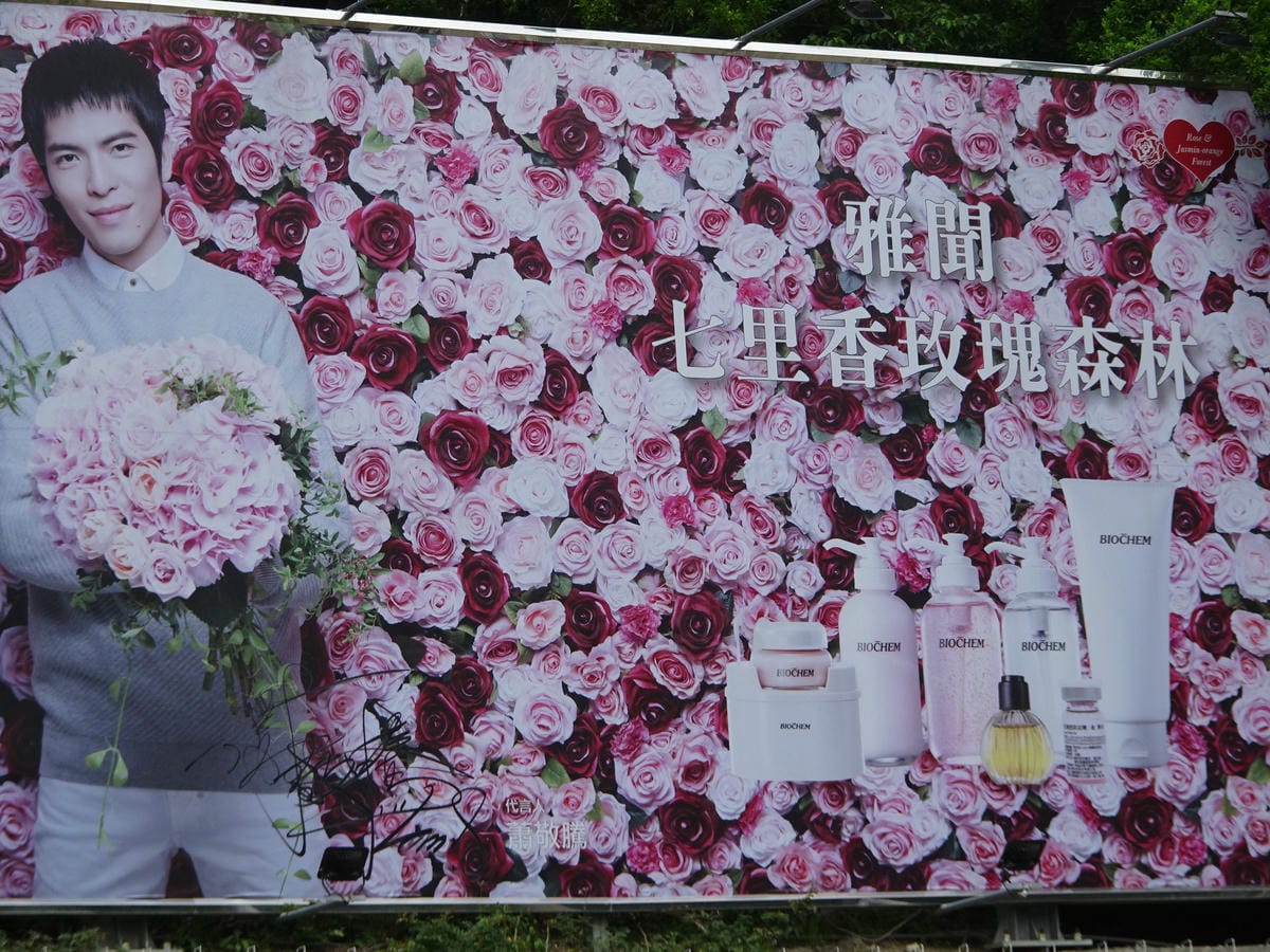 雅聞七里香玫瑰森林-保養品販售區 (5).JPG 雅聞七里香玫瑰森林-保養品販售區 (5).JPG