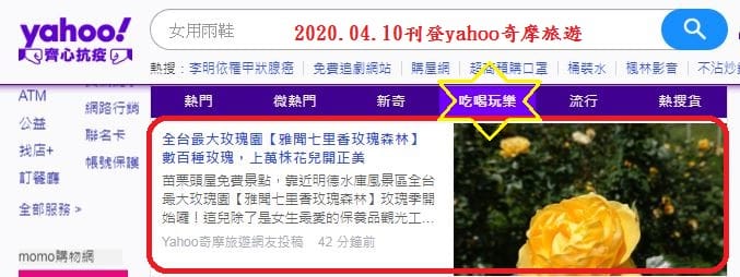 2020.04.10雅聞七里香玫瑰森林.JPG 2020.04.10雅聞七里香玫瑰森林.JPG