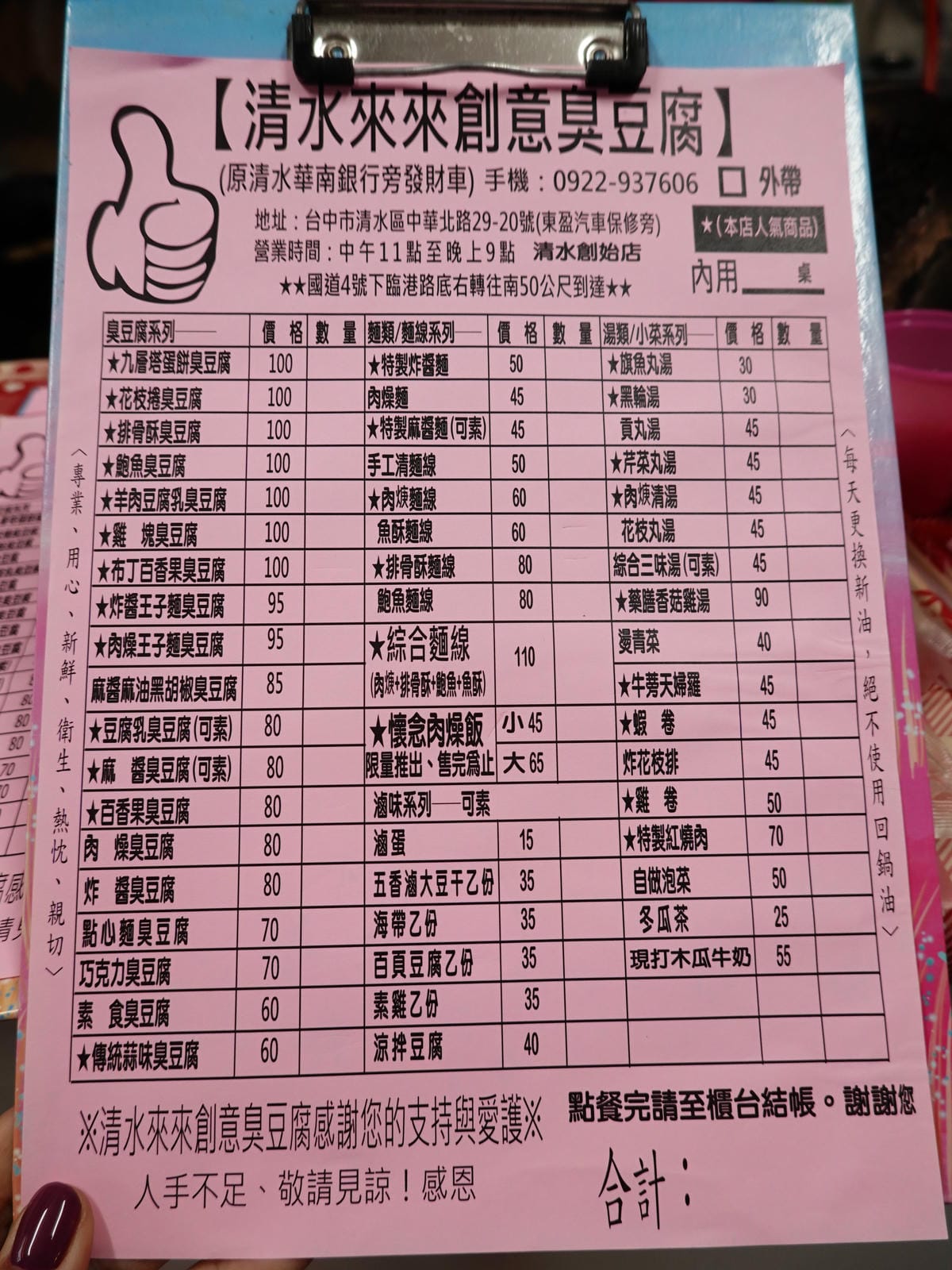 來來創意臭豆腐2020-4月菜單價目表.JPG 來來創意臭豆腐2020-4月菜單價目表.JPG
