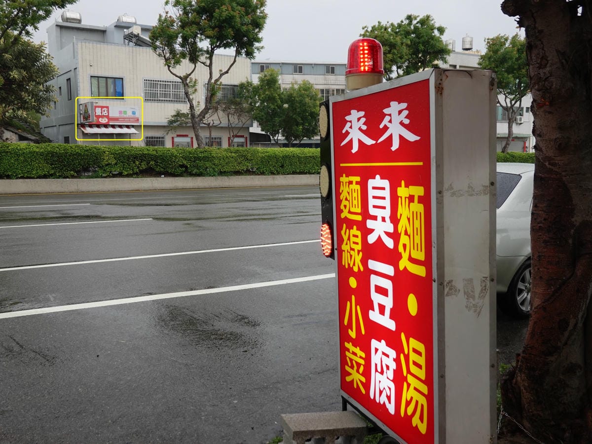 2020來來創意臭豆腐(東盈保修廠旁) (15).JPG