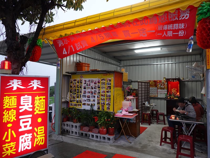 2020來來創意臭豆腐(東盈保修廠旁) (18).JPG