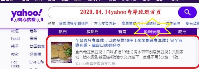 2020.04.14清水-來來創意臭豆腐.JPG 2020.04.14清水-來來創意臭豆腐.JPG