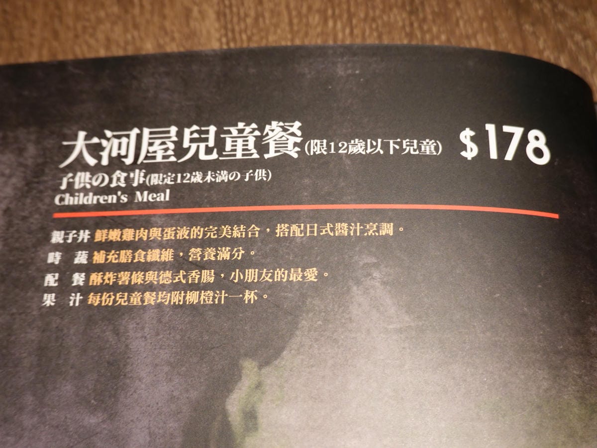 大河屋南崁店-兒童餐套餐內容 (1).JPG 大河屋南崁店-兒童餐套餐內容 (1).JPG