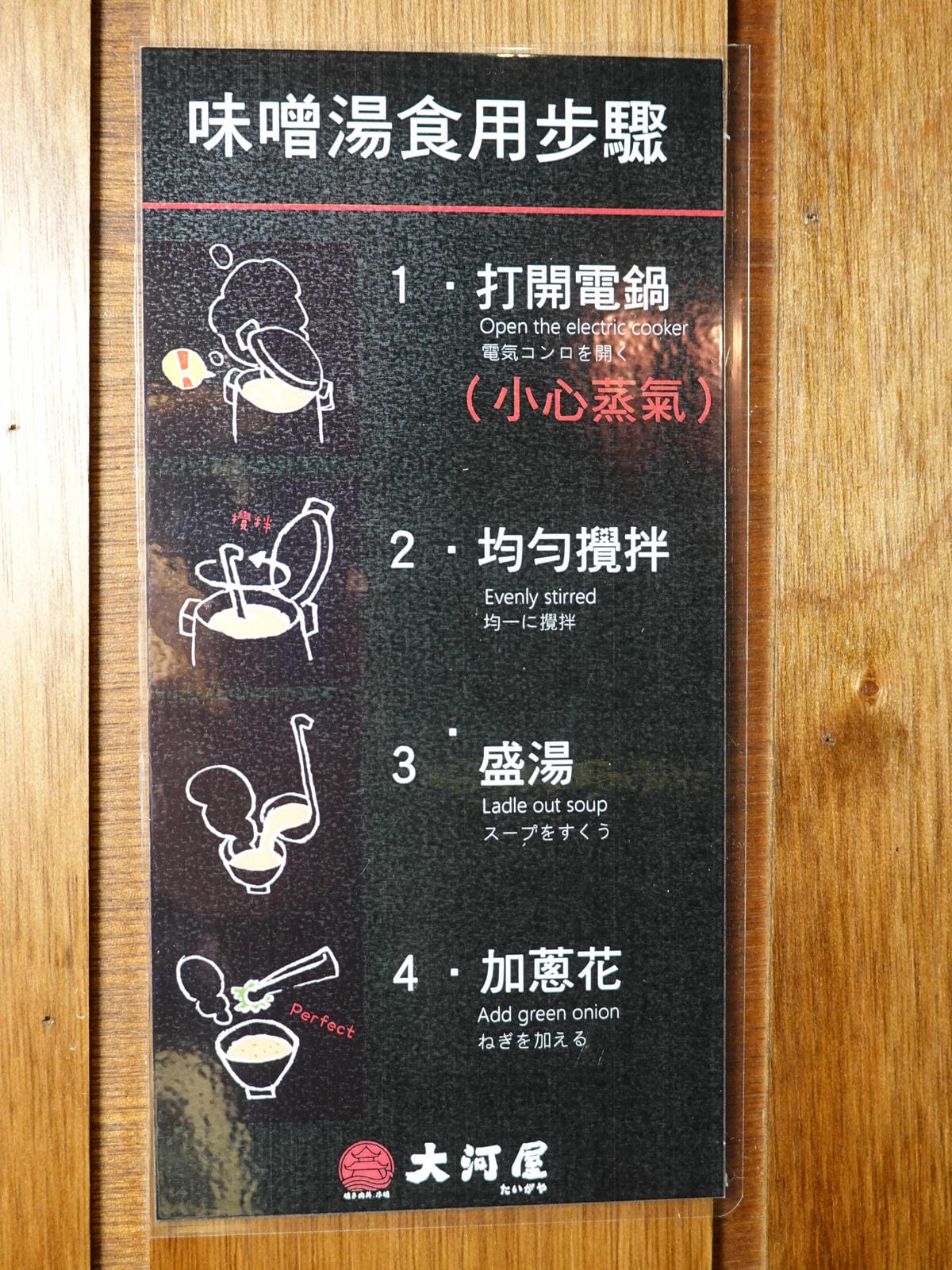 大河屋燒肉丼串燒南崁店 (7).JPG 大河屋燒肉丼串燒南崁店 (7).JPG