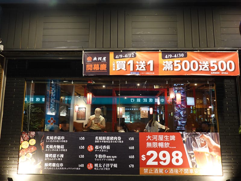 大河屋南崁店新開幕.JPG 大河屋南崁店新開幕.JPG