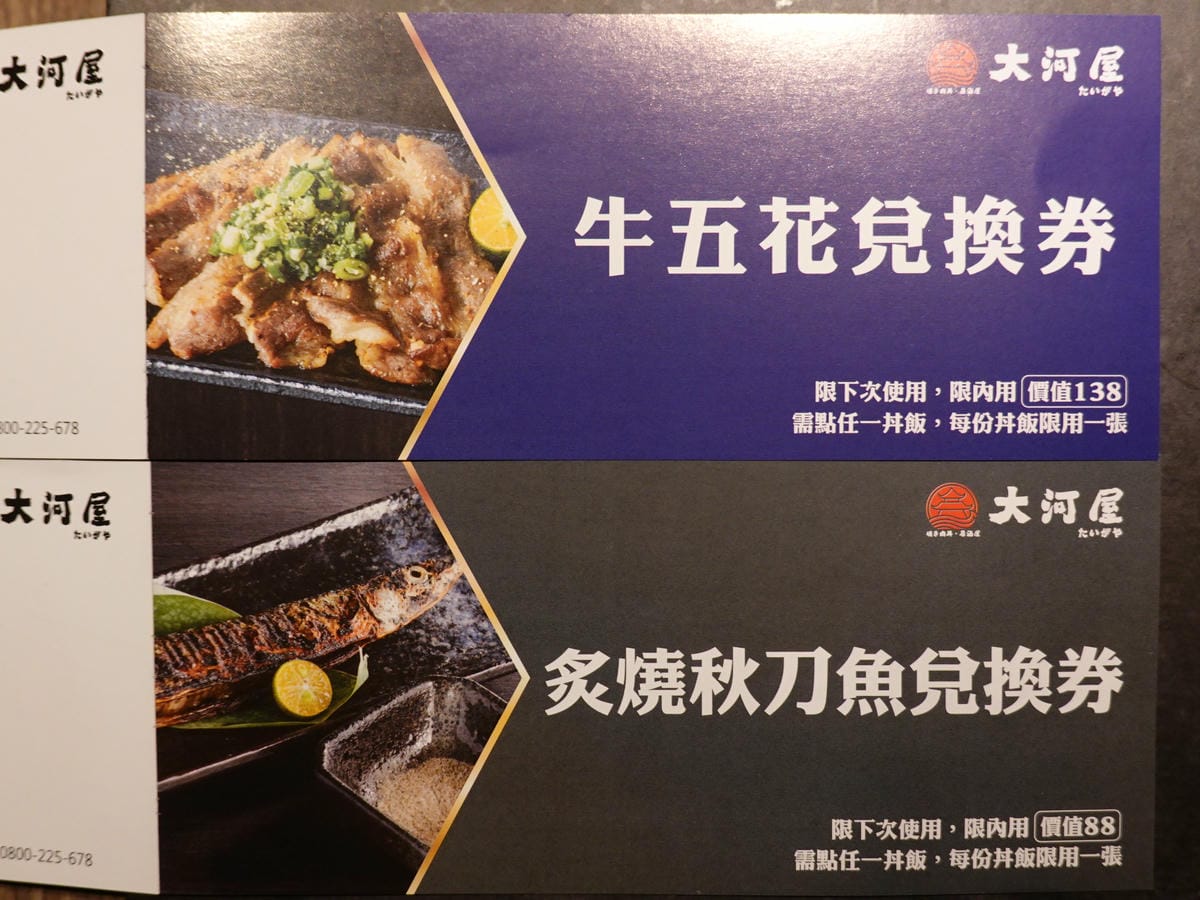 米塔集團-大河屋優惠 (1).JPG 米塔集團-大河屋優惠 (1).JPG