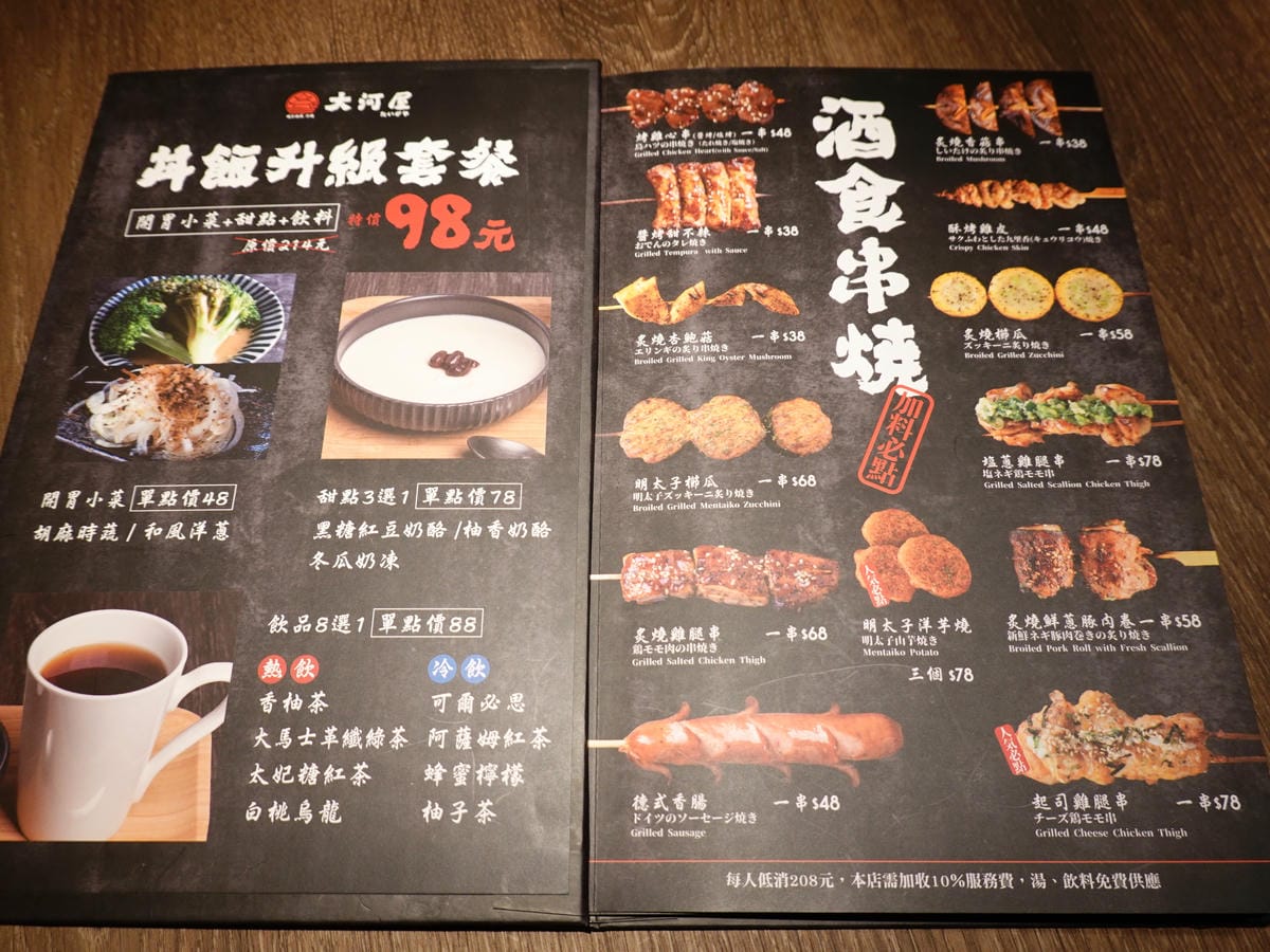 大河屋燒肉丼串燒南崁店菜單MENU (2).JPG 大河屋燒肉丼串燒南崁店菜單MENU (2).JPG