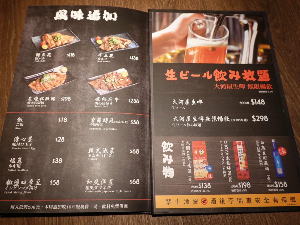 大河屋燒肉丼串燒南崁店菜單MENU (1).JPG 大河屋燒肉丼串燒南崁店菜單MENU (1).JPG