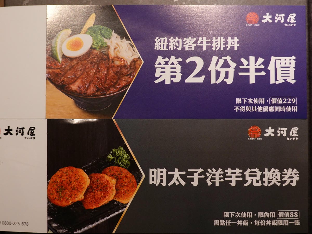 米塔集團-大河屋優惠 (2).JPG 米塔集團-大河屋優惠 (2).JPG