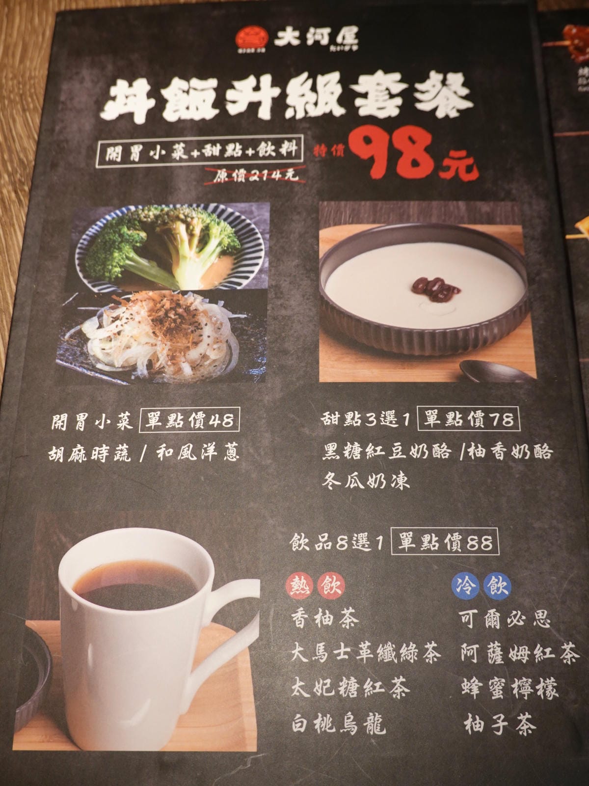 大河屋南崁店-套餐內容.JPG 大河屋南崁店-套餐內容.JPG