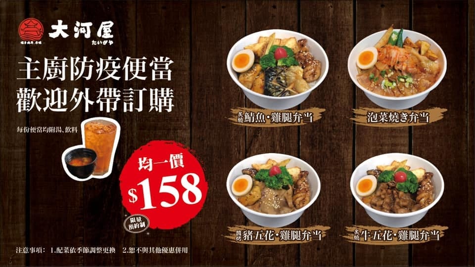 大河屋防疫便當.jpg 大河屋防疫便當.jpg